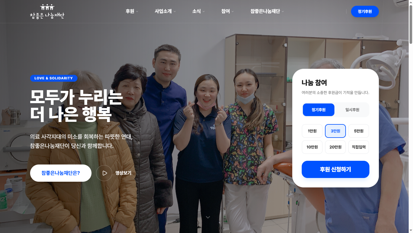 비영리 복지재단 홈페이지 제작 사례