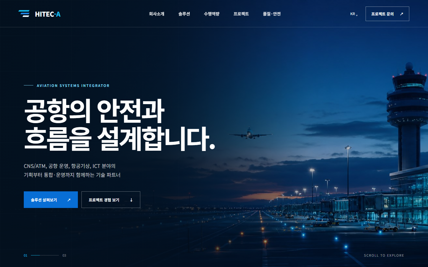 항공 시스템 전문기업 H사 홈페이지 제작 사례