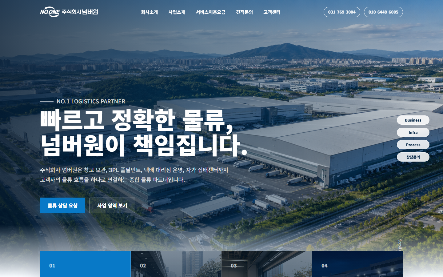 종합 물류기업 홈페이지 제작 사례